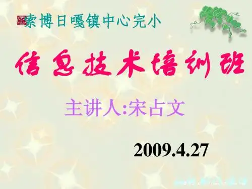 课件制作培训教案