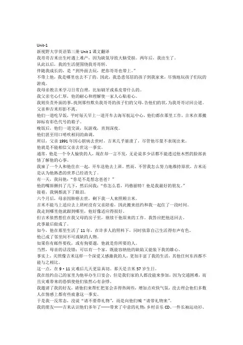 新视野大学英语读写教程第三册课文翻译第一单元 2