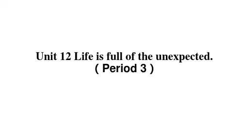初三【英语(人教版)】Unit 12 Life is full of the unexpected