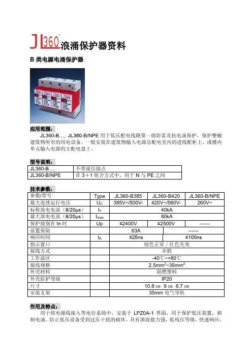 浪涌保护器资料