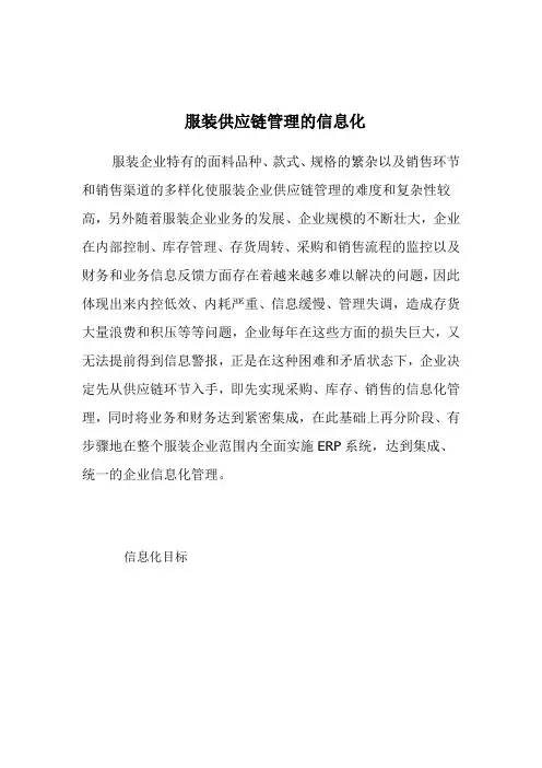 信息化供应链管理系统