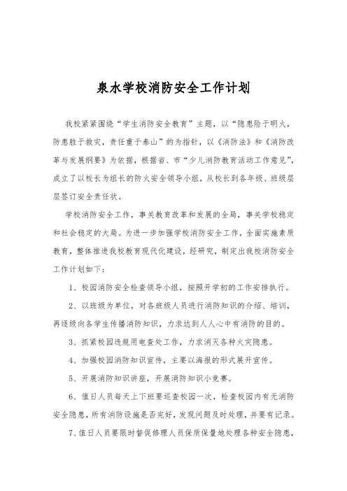 2013年学校消防安全工作计划