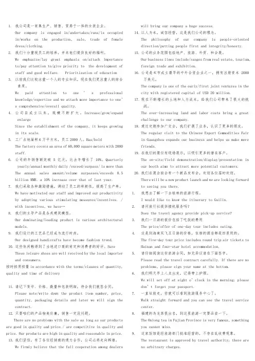 高级口译复习资料