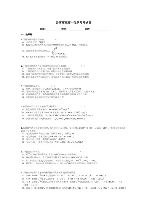 云南高三高中化学月考试卷带答案解析
