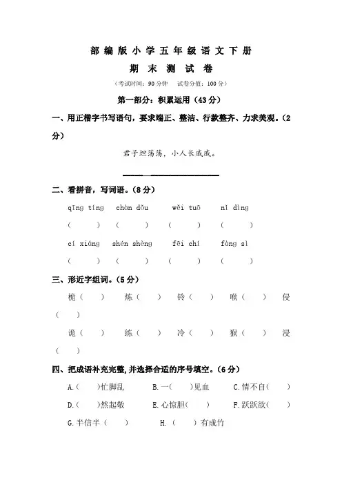 2020部编版五年级下册语文《期末考试卷》(带答案)