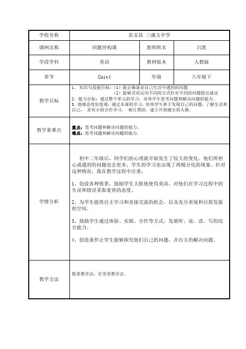 英语人教版八年级下册unit4 Talk about problems