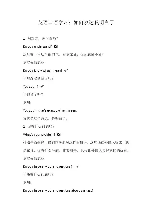 英语口语学习：如何表达我明白了