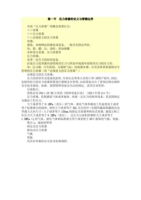 2压力容器基础知识