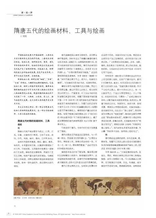 隋唐五代的绘画材料_工具与绘画