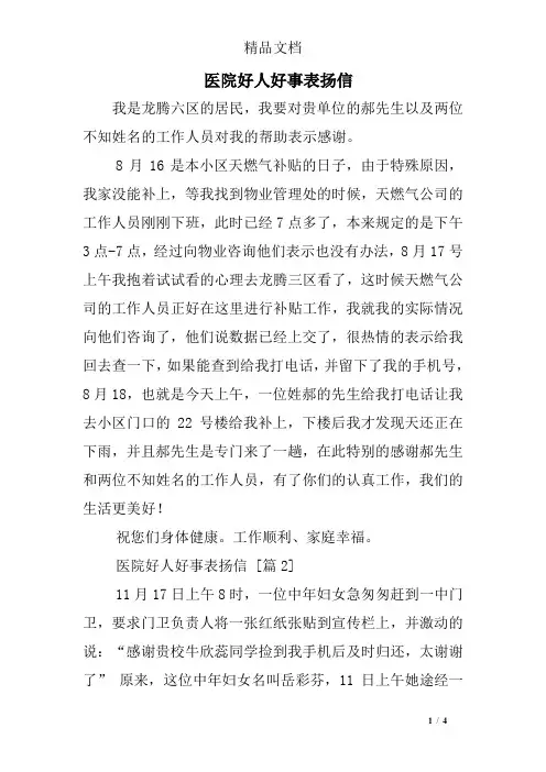 医院好人好事表扬信