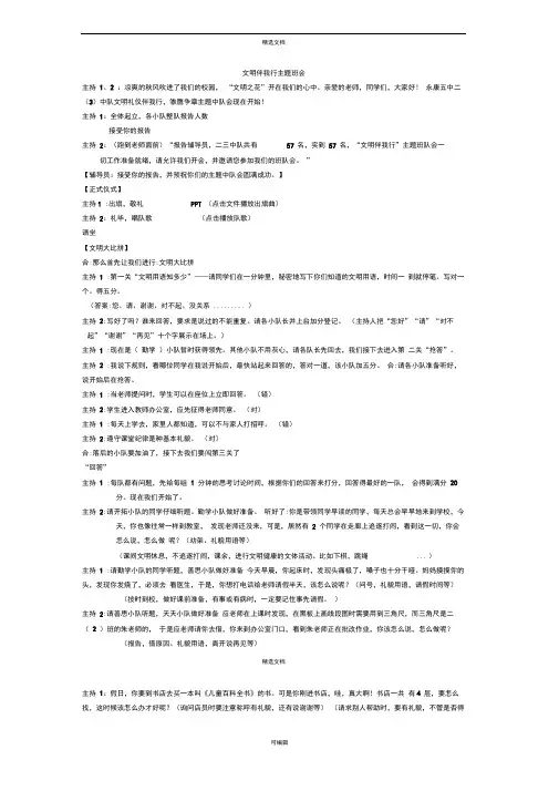 文明礼仪伴我行-少先队主持稿