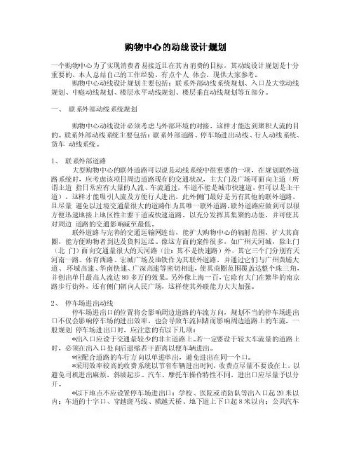 购物中心的动线设计规划1439304851