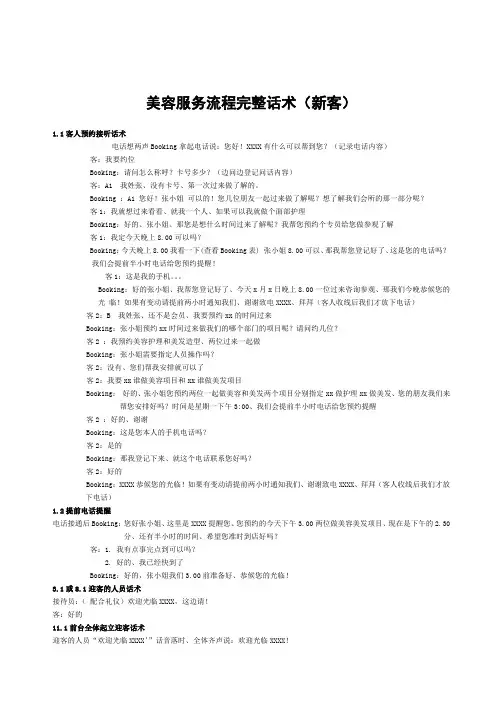 美容院完整话术