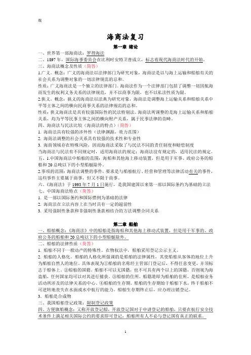 海商法 魏延川版