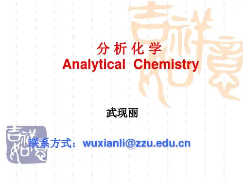 第二章误差及数据分析的统计处理