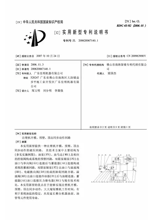 注塑机开模、预塑、顶出同步动作回路