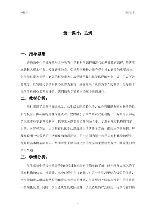 《乙烯》教学设计(部级优课)