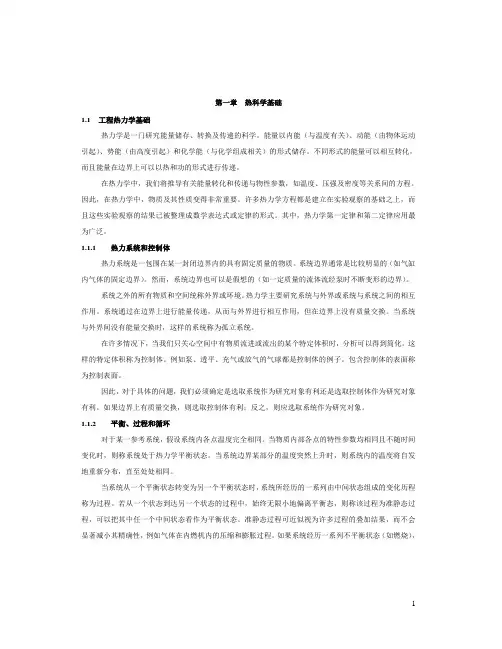 热能与动力工程专业英语第一_二_三 四_五_八章译文