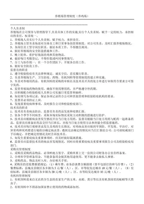 养殖场管理制度流程养鸡场
