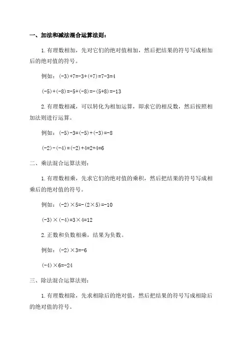七年级有理数混合运算法则大全