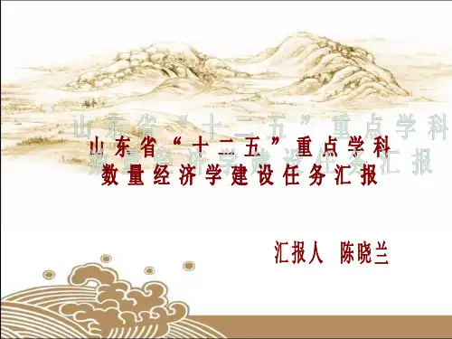 数量经济学模型功能及研究方向
