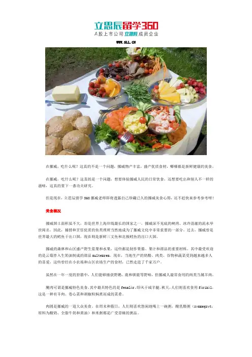 赴挪威旅游的美食