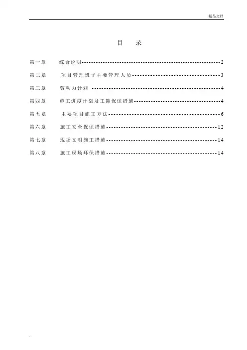 维修工程施工组织设计