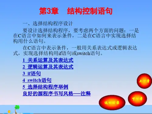03 结构控制语句