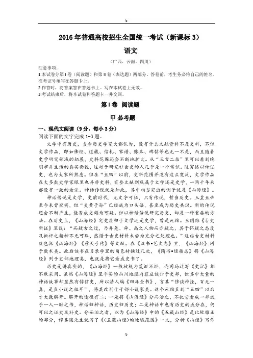 2016年高考语文新课标卷3试题与答案解析