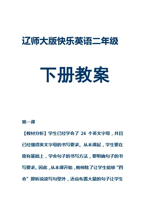 快乐英语二年级下册教案全集