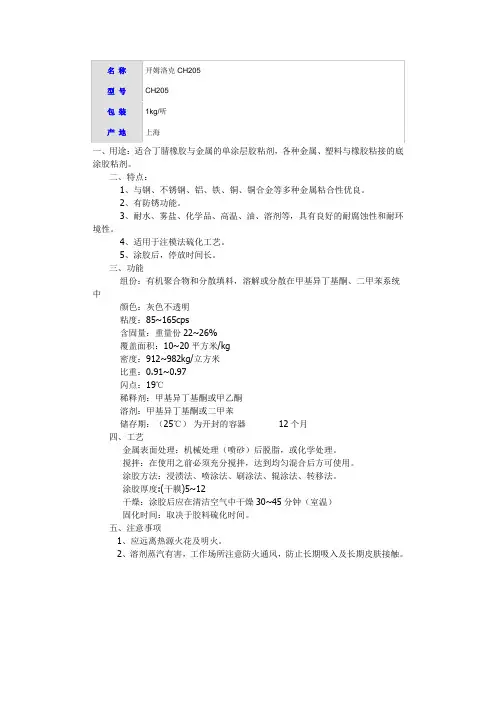 粘合剂CH205 CH220
