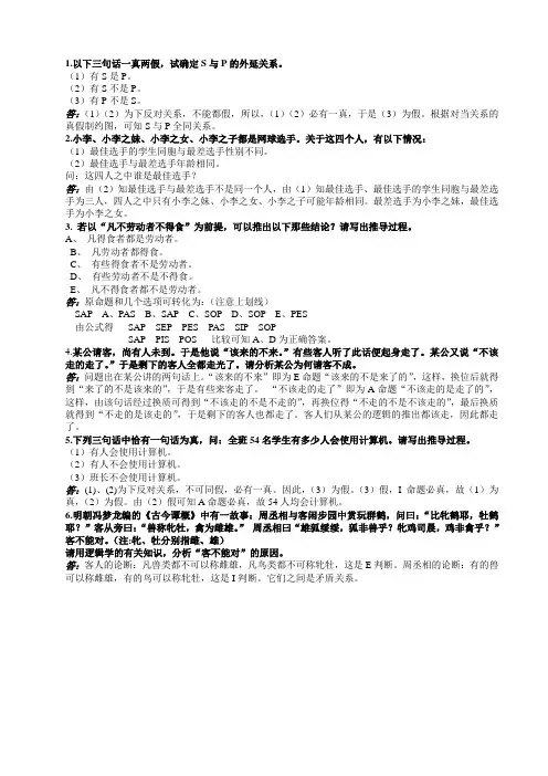 逻辑学复习资料完成