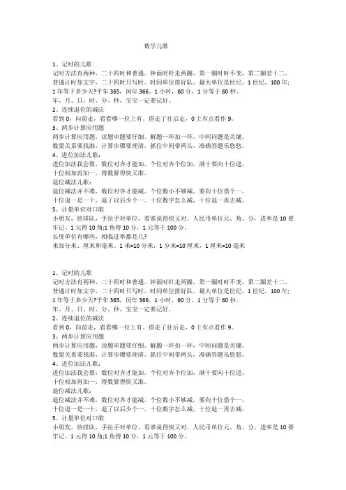 数学儿歌 2