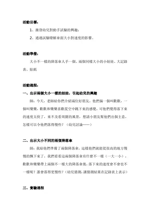 幼儿园中班科学活动教案：好玩的降落伞