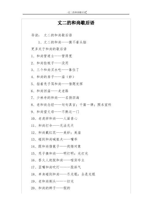 丈二的和尚歇后语