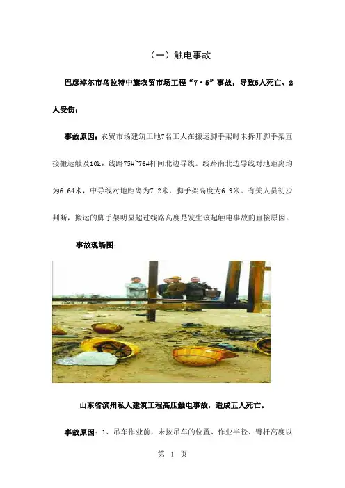 安全事故分析附图word精品文档14页
