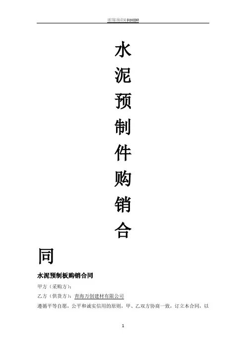 水泥预制板购销合同123