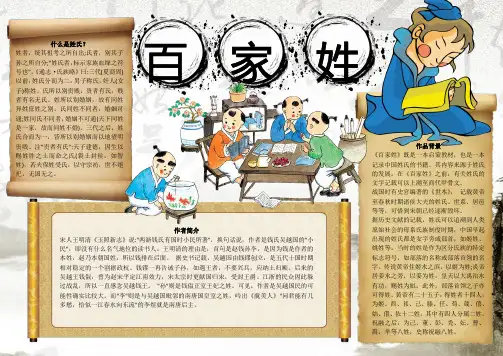 百家姓小报手抄报电子小报word小报