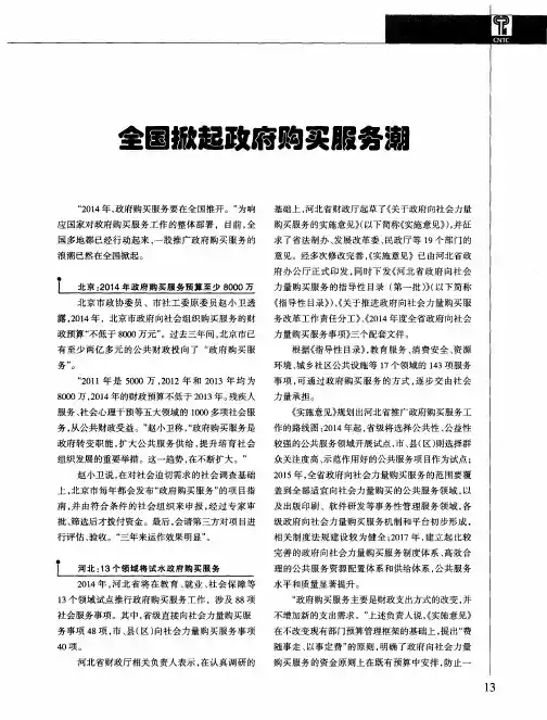 全国掀起政府购买服务潮