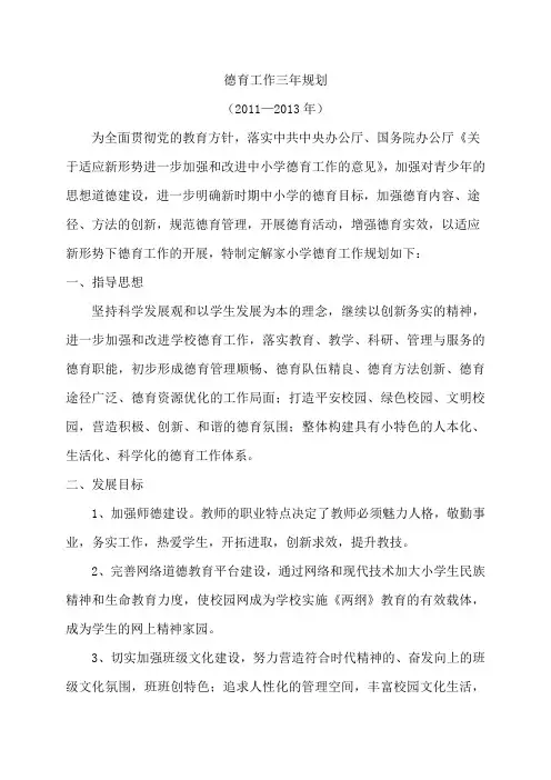 德育工作三年规划