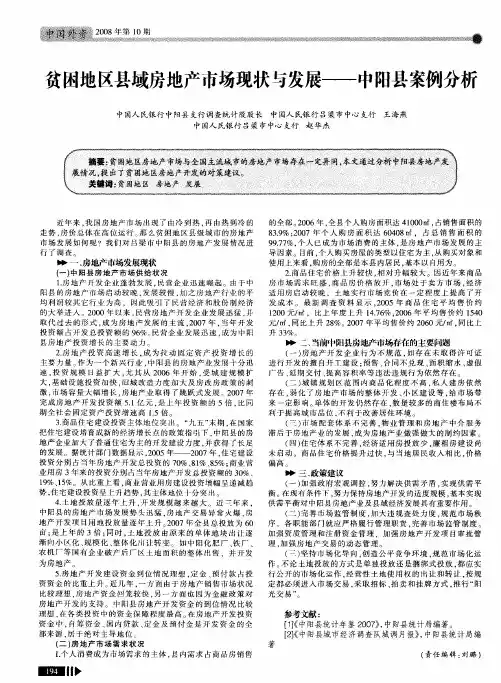 贫困地区县域房地产市场现状与发展——中阳县案例分析