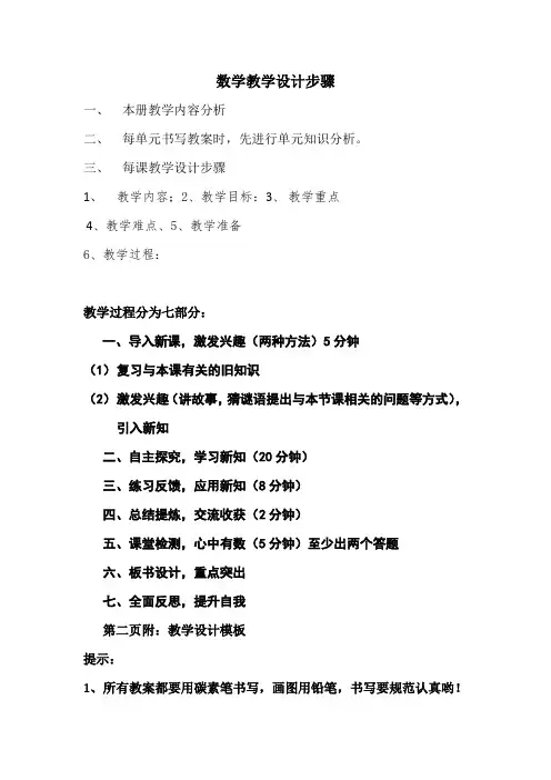 数学教学设计步骤