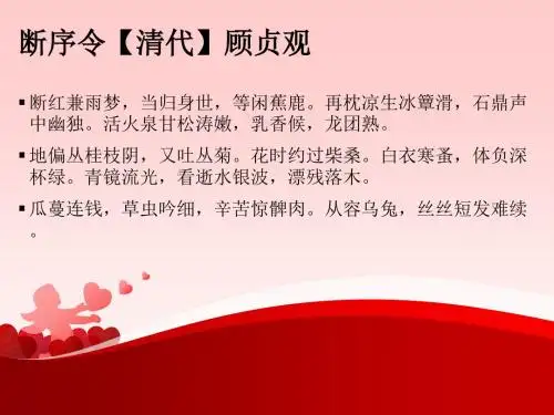 关于荔枝的诗词之断序令断红兼雨梦【清代】顾贞观