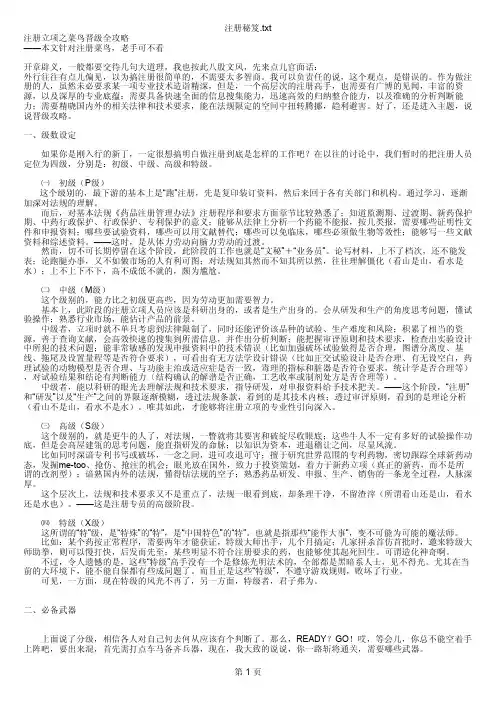 医疗器械注册秘籍