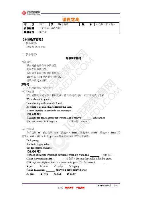 中考第二轮复习——语法专项(形容词和副词)