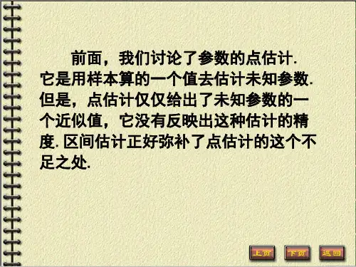 概率论与数理统计课件21
