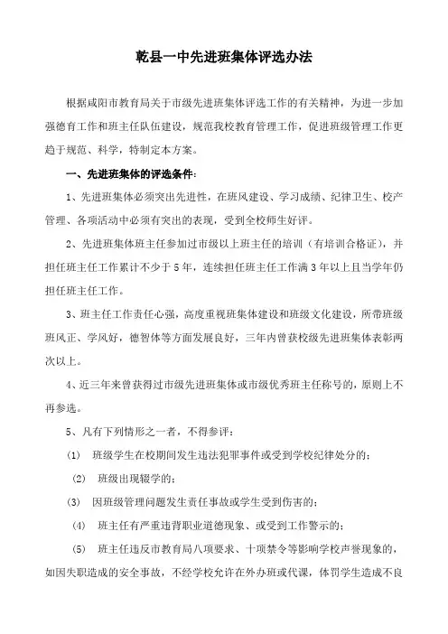 乾县一中先进班集体评选方案
