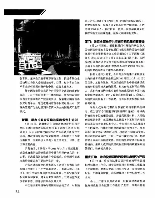 新疆：举办《政府采购法实施条例》培训