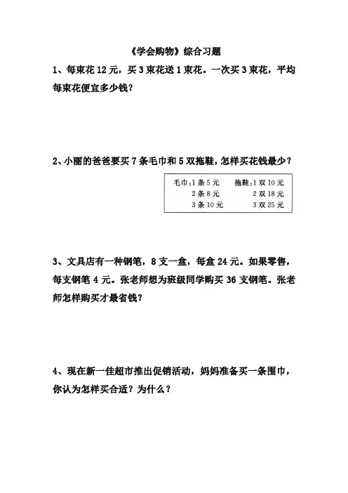 2020年冀教版数学三年级上册第1单元《生活中的大数》(学会购物)综合习题