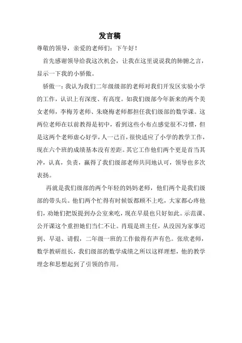 年级主任发言稿